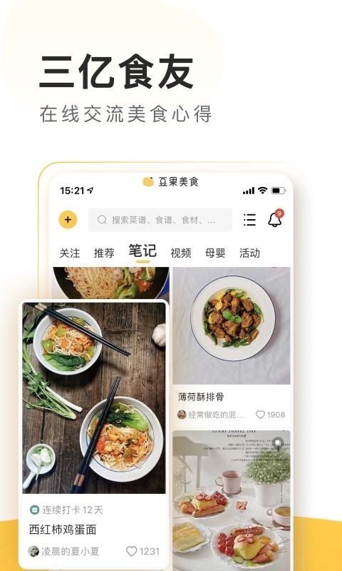 豆果美食极速版app最新版图3