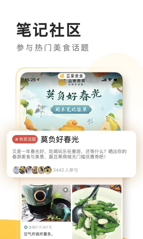 豆果美食极速版app最新版图4