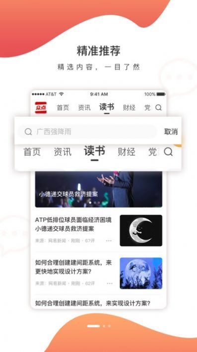 人民众点图2
