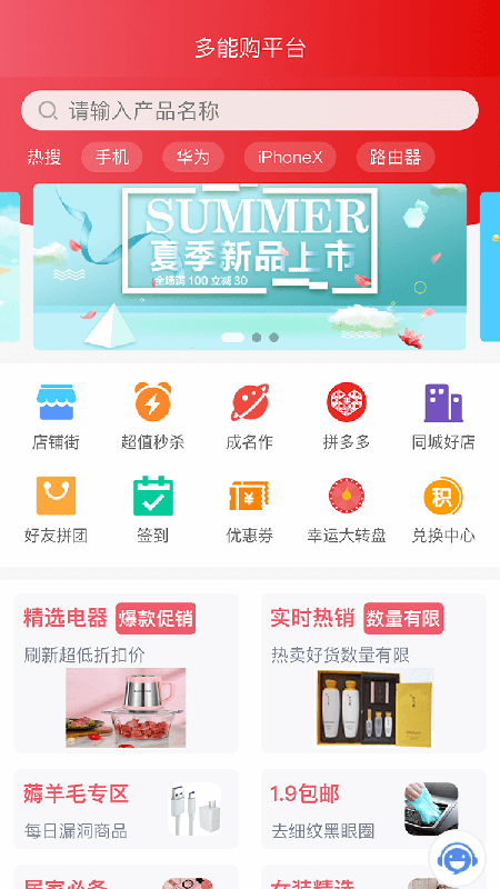 多能购app图3