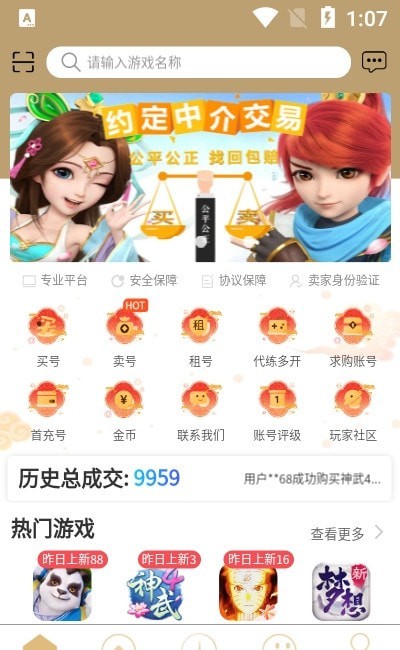 易易手游app下载图4