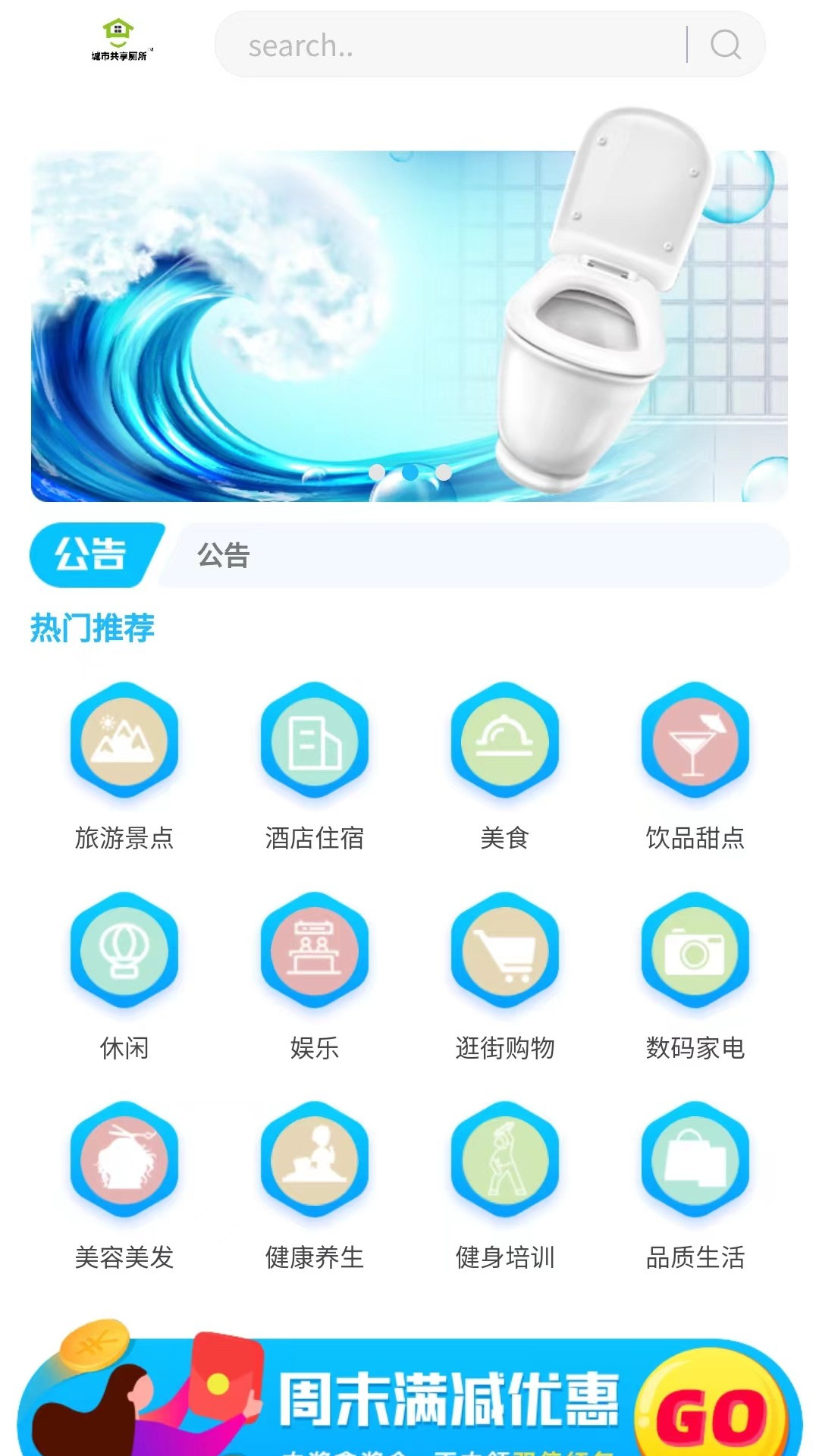 城市共享厕所图2