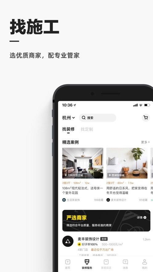 阿里巴巴每平每屋app截图3