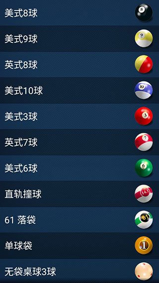 3D桌球游戏最新版图1