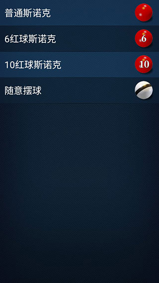 3d桌球豪华版图3