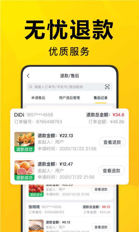 美团优选团长图2