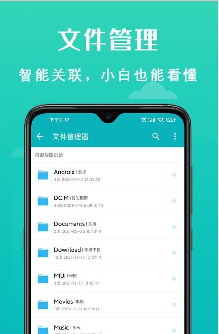 速清手机管家app图1