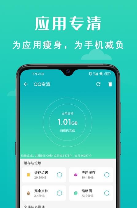 速清手机管家app图2