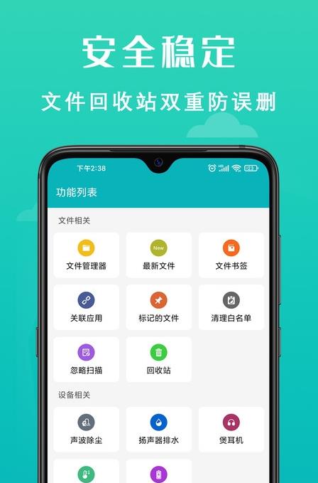 速清手机管家app图3