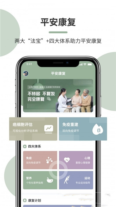 平安康复最新版图2