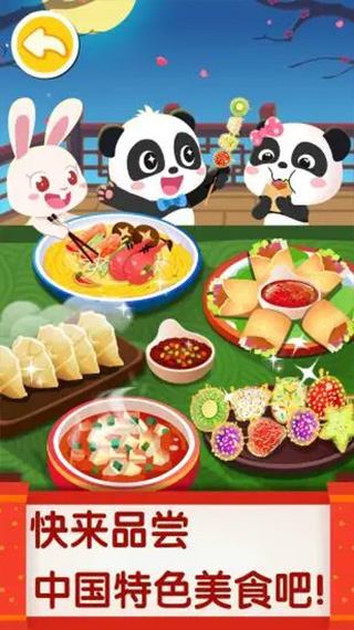 中华美食安卓版图5