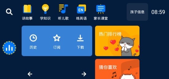 小辰讲故事app图1