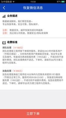 八度数据恢复官网版图1