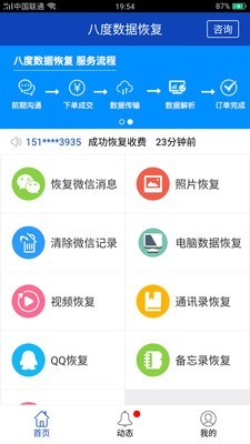 八度数据恢复官网版图3