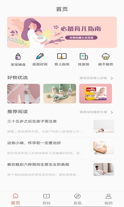 布丁母婴app官方版图3