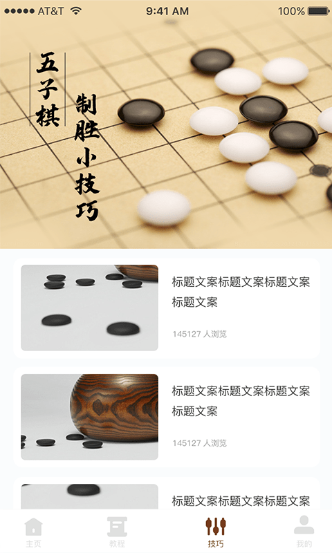 多乐五子棋app