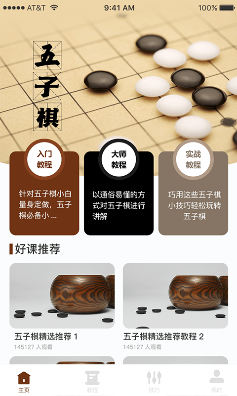 多乐五子棋app