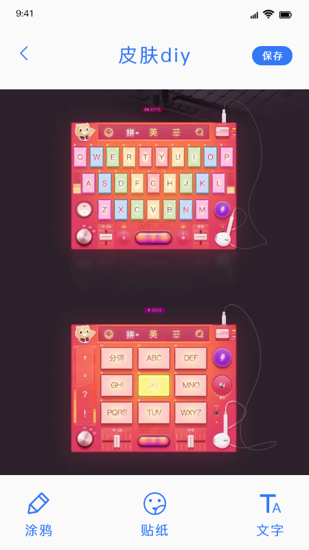 键盘皮肤下载软件图2