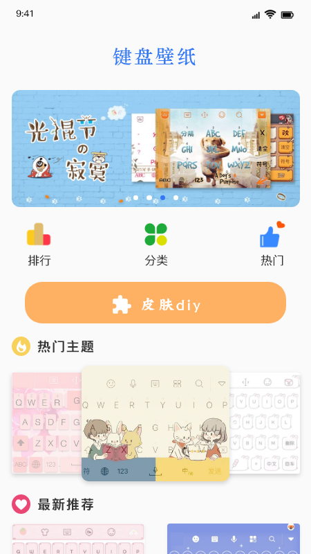 键盘皮肤下载软件图3
