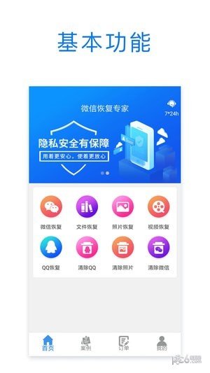 微信恢复专家免付费版截图4