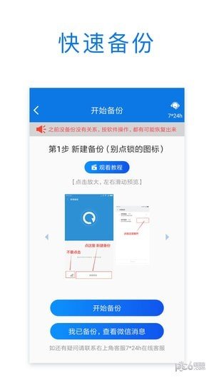 微信恢复专家免付费版截图2