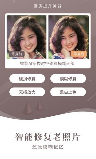 老照片修复器APP最新版下载图4