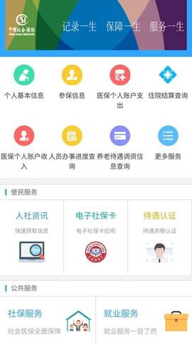 新疆智慧人社图3