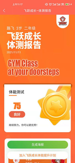飞跃成长图1