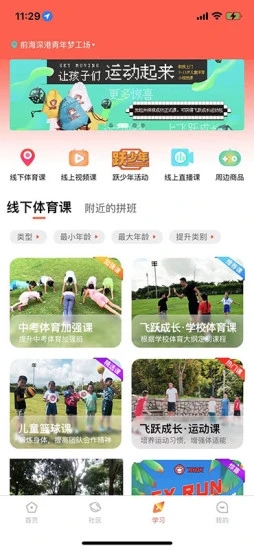 飞跃成长图2