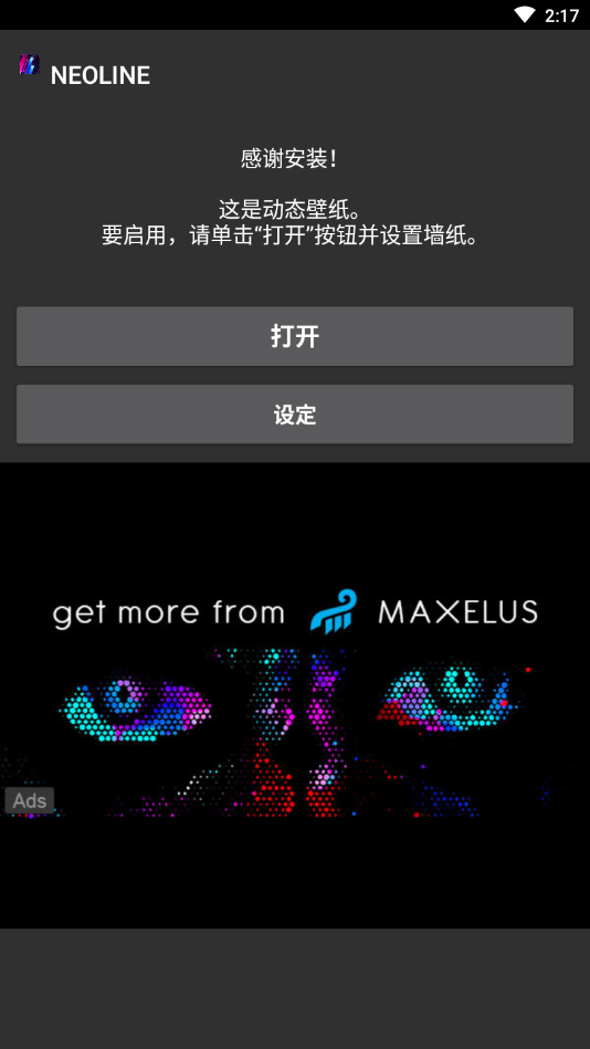 neoline中文版图1