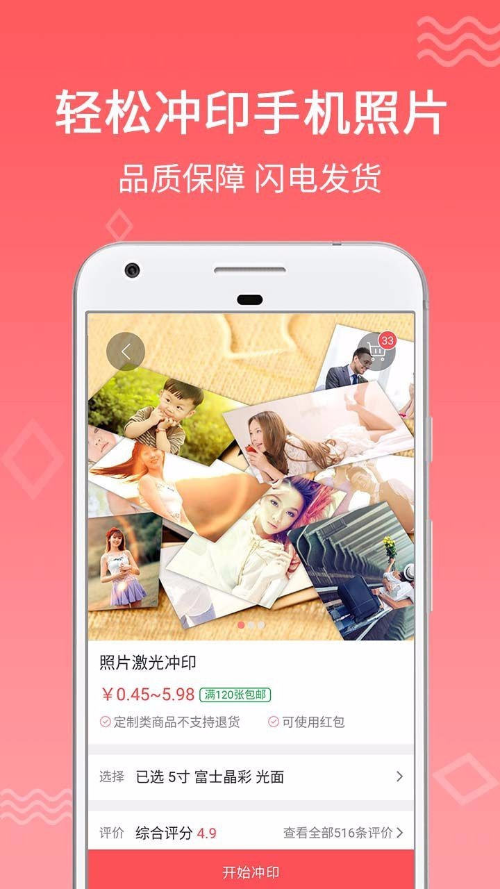 口袋冲印app图3