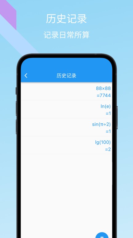 树枝计算器图2