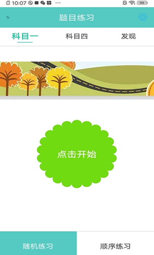 驾考学车宝典图7