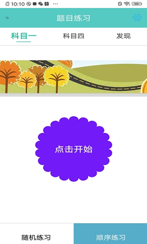 驾考学车宝典图2