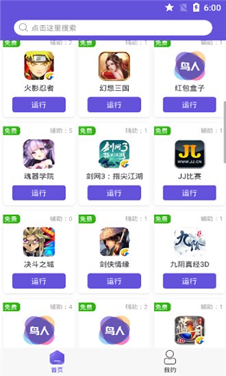 鸟人助手官方版图4
