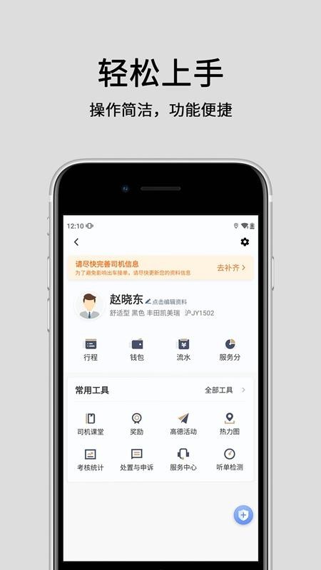 悦道出行截图4