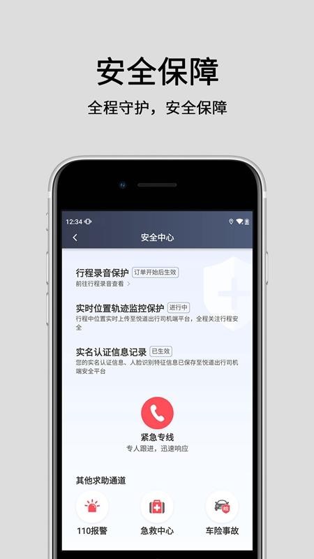 悦道出行截图1