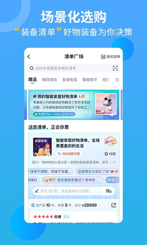 中关村在线App图4