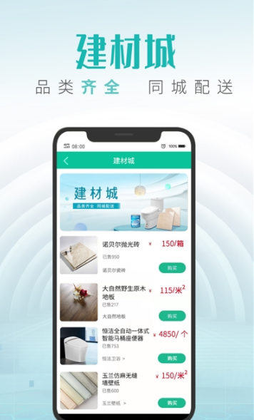 同城美家app