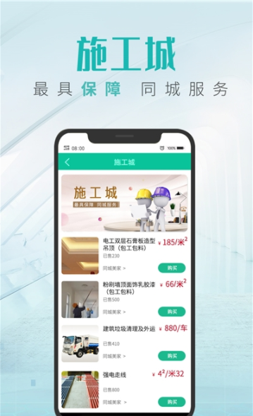 同城美家app