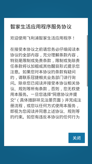 philips智家生活app图3