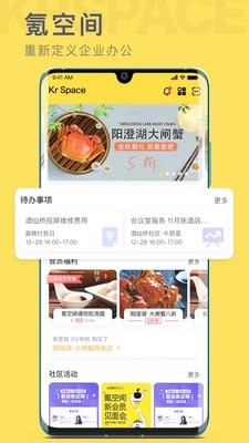 氪空间安卓版图3