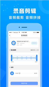 录音转文字培音图1