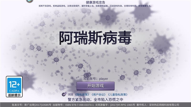 阿瑞斯病毒1.0.21新版图2