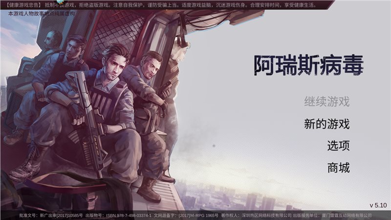 阿瑞斯病毒1.0.21新版图4