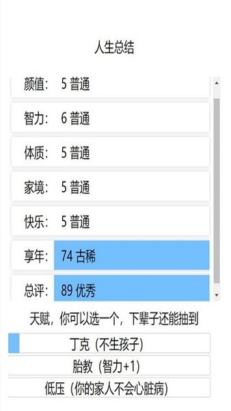 人生重开模拟器最新版图1