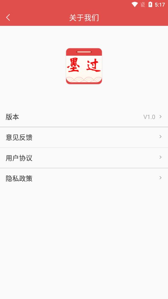 墨过日历app图1