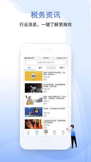 51财税通app图5