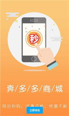 奔多多商城app图2