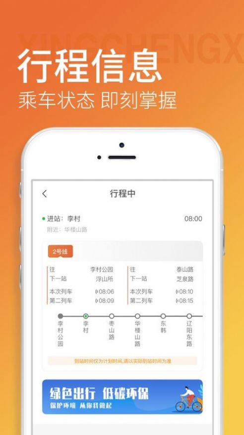 青岛地铁app图1